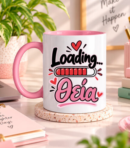 Κούπα για την θεία - Loading θεία