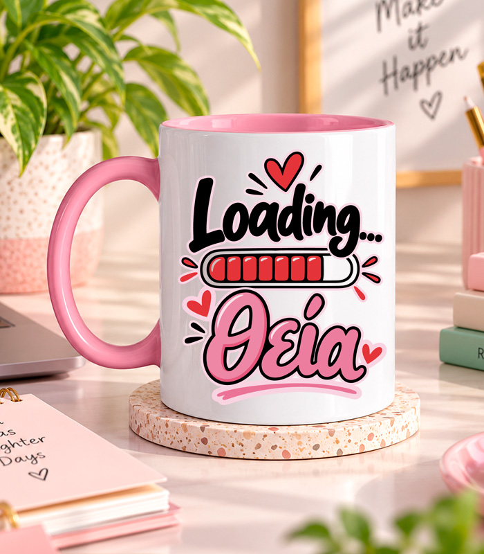 Κούπα για την θεία - Loading θεία