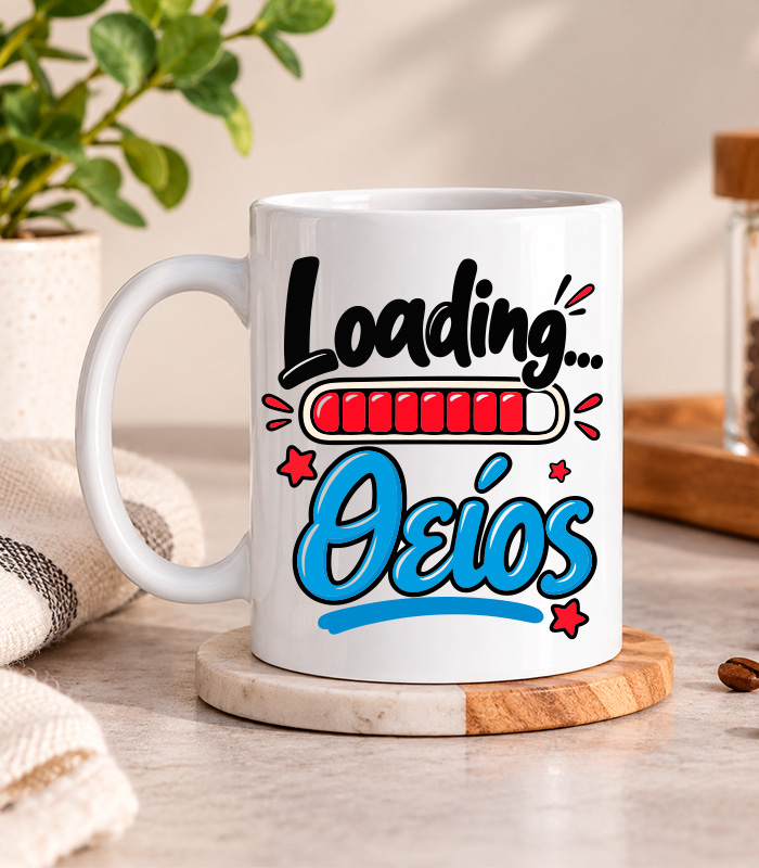 Loading theios3 Κούπα για τον θείο - Loading θείος