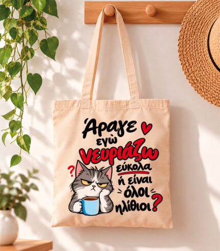 Tote Bag Εγώ νευριάζω?