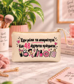 Νεσεσέρ Έχω μέσα τα απαραίτητα