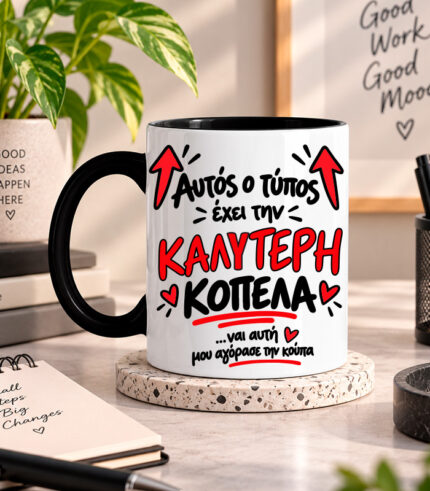 Καλύτερη κοπέλα