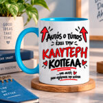 Καλύτερη κοπέλα
