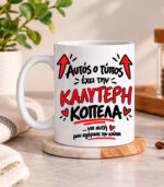 Καλύτερη κοπέλα