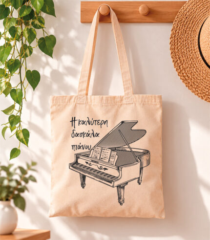 Tote Bag Η καλύτερη δασκάλα πιάνου