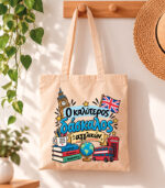 Tote Bag Ο καλύτερος δάσκαλος αγγλικών