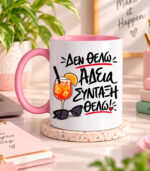 den thelo adeia