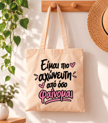 Tote Bag Είμαι πιο αχώνευτη από όσο φαίνομαι