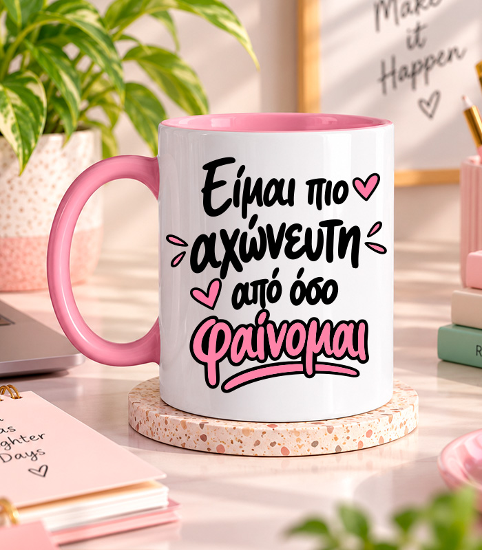 Είμαι πιο αχώνευτη από όσο φαίνομαι