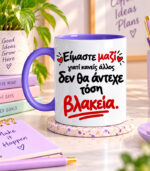 Είμαστε μαζί γιατί κανείς δεν θα άντεχε