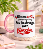 Είμαστε μαζί γιατί κανείς δεν θα άντεχε
