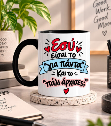 esy eisai to gia panta