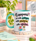 Κούπα για δασκάλους, Αναμνηστικό για Δασκάλες