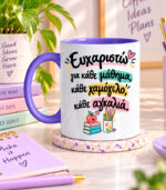 Κούπα για δασκάλους, Αναμνηστικό για Δασκάλες