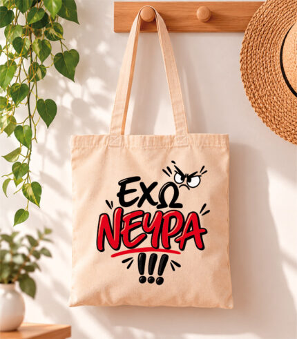 Tote Bag Έχω νεύρα