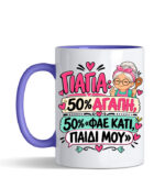 Κούπα Γιαγιά, φάε κάτι παιδί μου