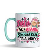 Κούπα Γιαγιά, φάε κάτι παιδί μου
