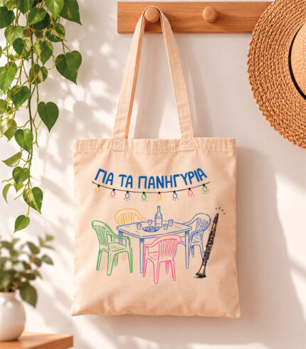 Tote Bag Για τα πανηγύρια