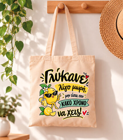 Tote Bag Γλύκανε λίγο μωρή