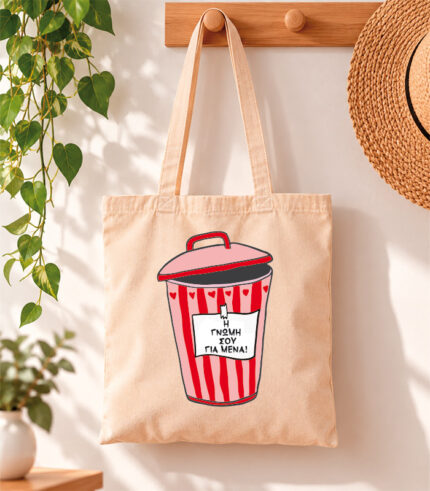 Tote Bag Η γνώμη σου