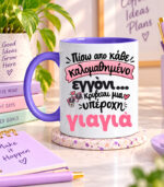 Κούπα Μια υπέροχη γιαγιά