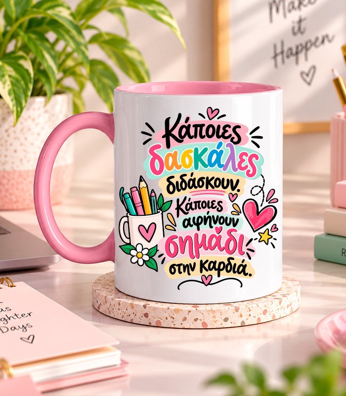kapoies afinoun simadi5 Αναμνηστικο για δασκαλες-LIMEPIX