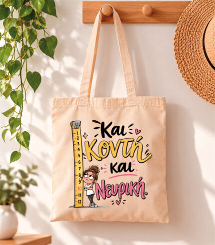 Tote Bag Κοντή και νευρική