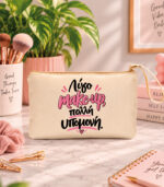 Νεσεσέρ Λίγο Make-up πολλή υπομονή