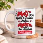 Μαζί σου έμαθα