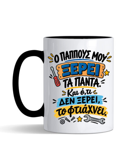 Ο παππούς μου ξέρει τα πάντα- LIMEPIX