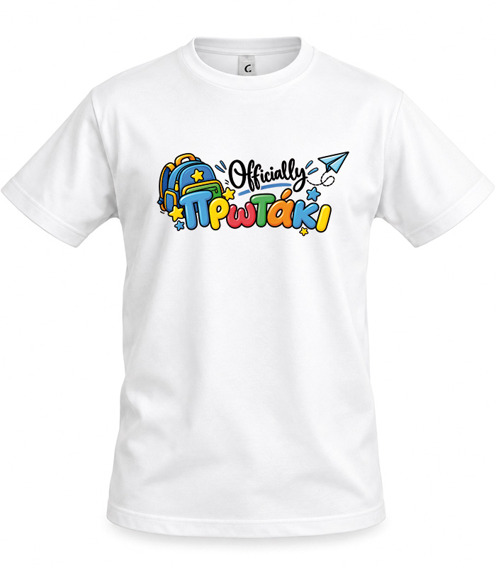 Παιδικό T-shirt Officially πρωτάκι