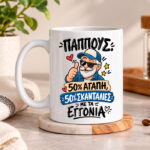 pappous skantalies