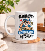 pappous skantalies