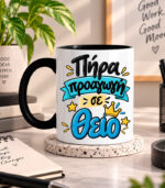 Κούπα για τον θείο - Πήρα προαγωγή σε θείο