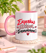 Σ 'αγαπάω ακόμα Συγχαρητήρια