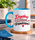 Σ 'αγαπάω ακόμα Συγχαρητήρια