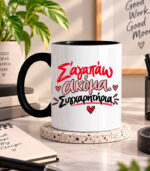 Σ 'αγαπάω ακόμα Συγχαρητήρια