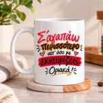 Σ 'αγαπάω περισσότερο από όσο με εκνευρίζεις