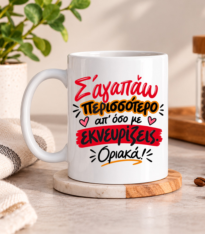 Σ 'αγαπάω περισσότερο από όσο με εκνευρίζεις