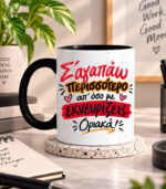 Σ 'αγαπάω περισσότερο από όσο με εκνευρίζεις
