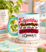 Σ 'αγαπάω περισσότερο από όσο με εκνευρίζεις