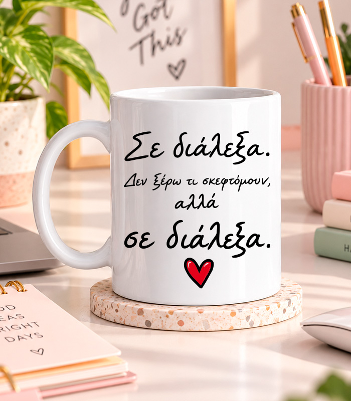 Κούπα Σε διάλεξα