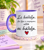 Κούπα Σε διάλεξα