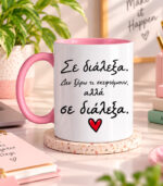 Κούπα Σε διάλεξα