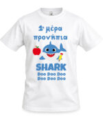 Παιδικό T-shirt 1η μέρα προνήπια