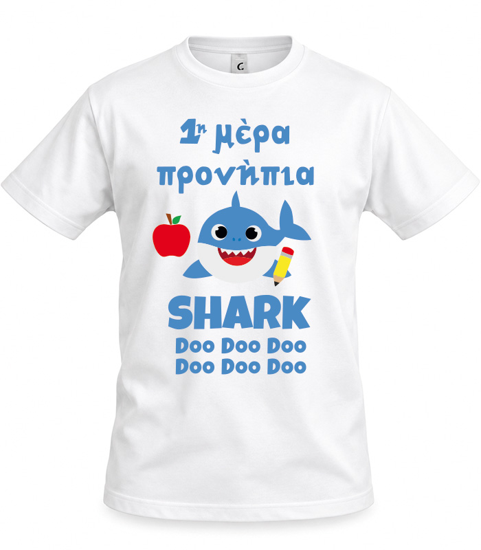 Παιδικό T-shirt 1η μέρα προνήπια