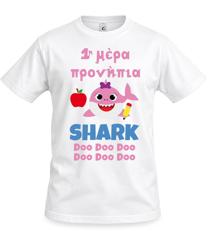 Παιδικό T-shirt 1η μέρα προνήπια
