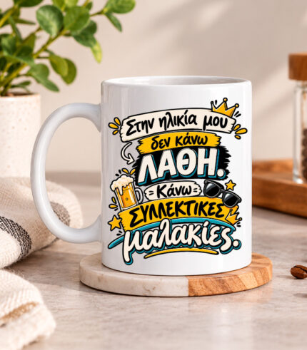 silektikes malakies