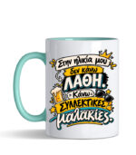 silektikes malakies