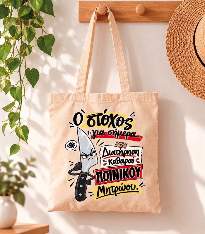 Tote Bag Ο στόχος για σήμερα